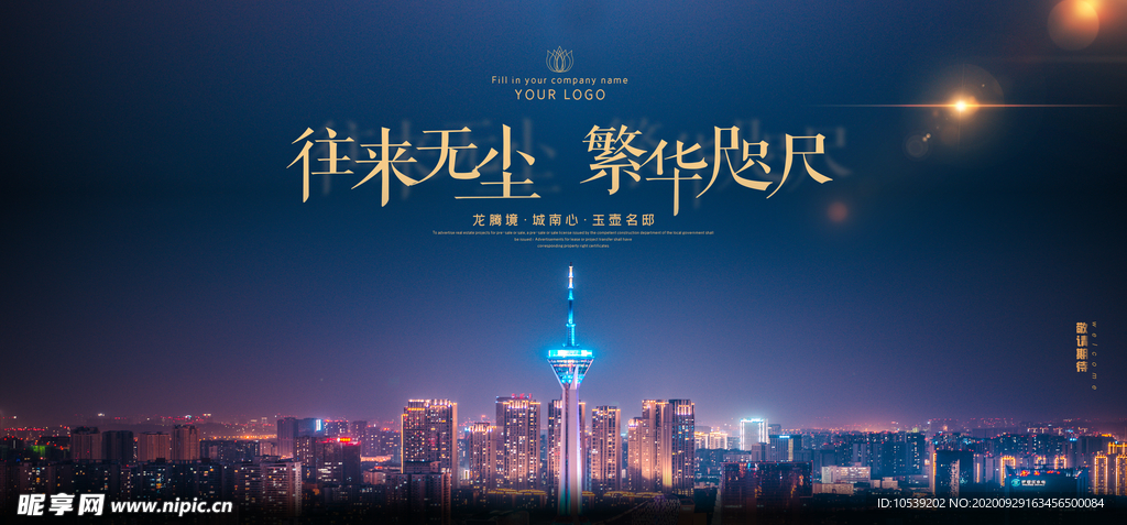 繁华夜景地产广告
