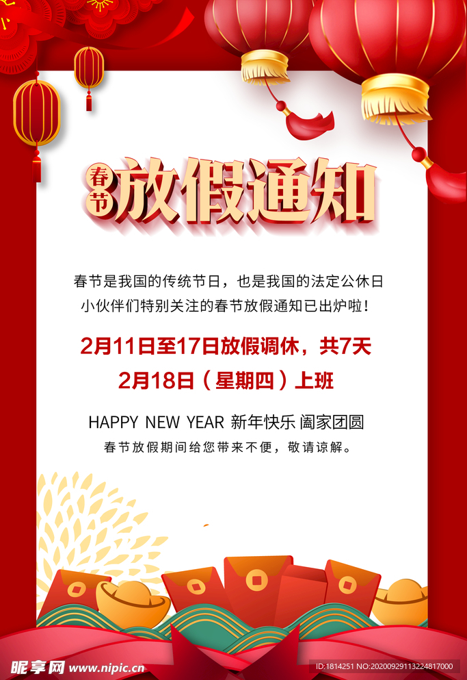 春节放假通知