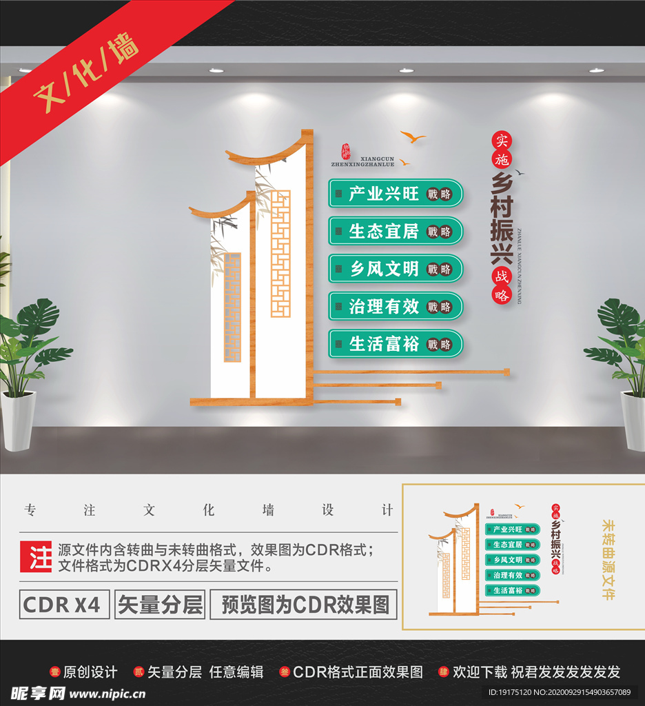 乡村振兴文化小品