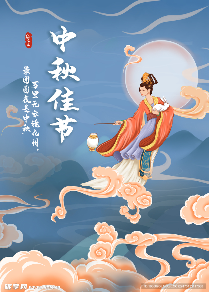 中秋节插画海报