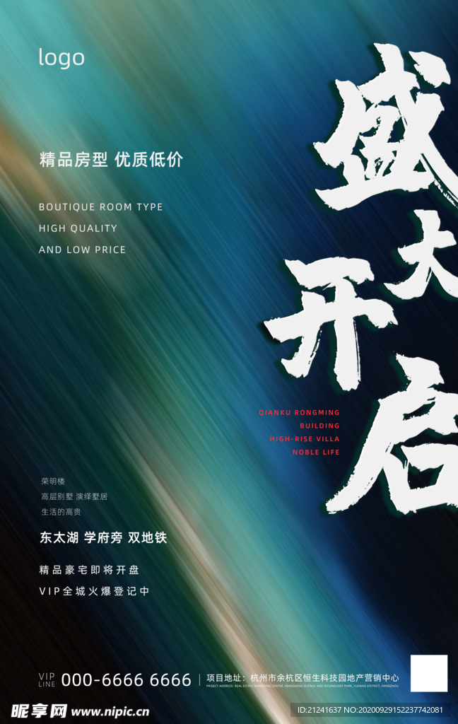 青色房地产文字创意海报