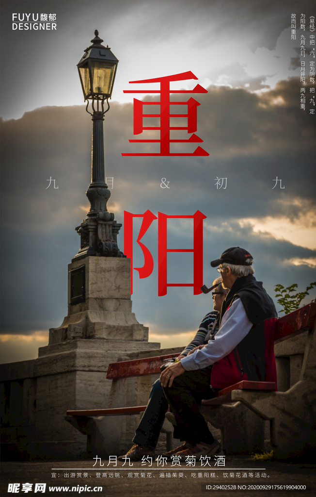 重阳节 重阳节促销 重阳节活动