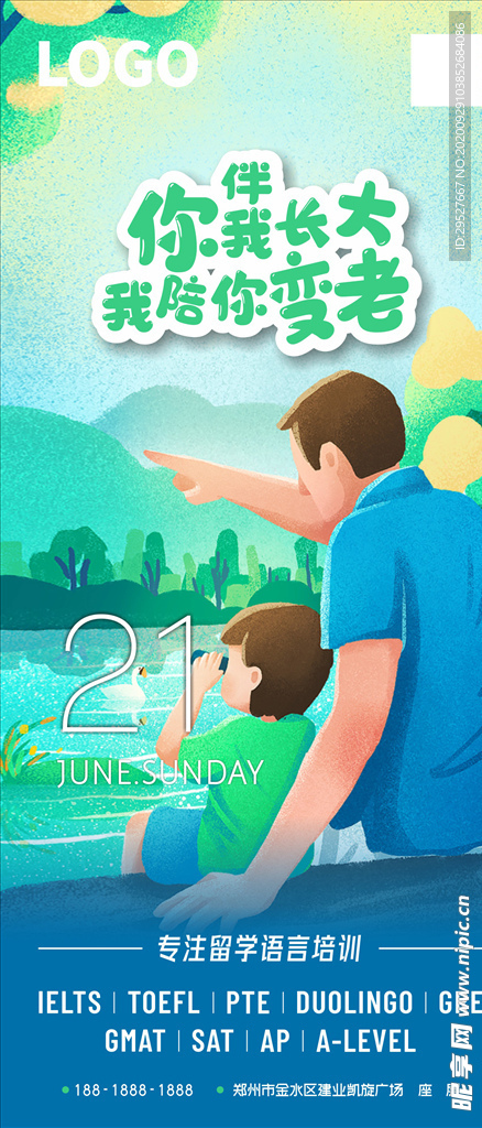 父亲节 海报  父爱如山