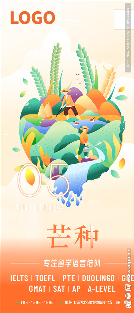 芒种 二十四节气 海报 日签