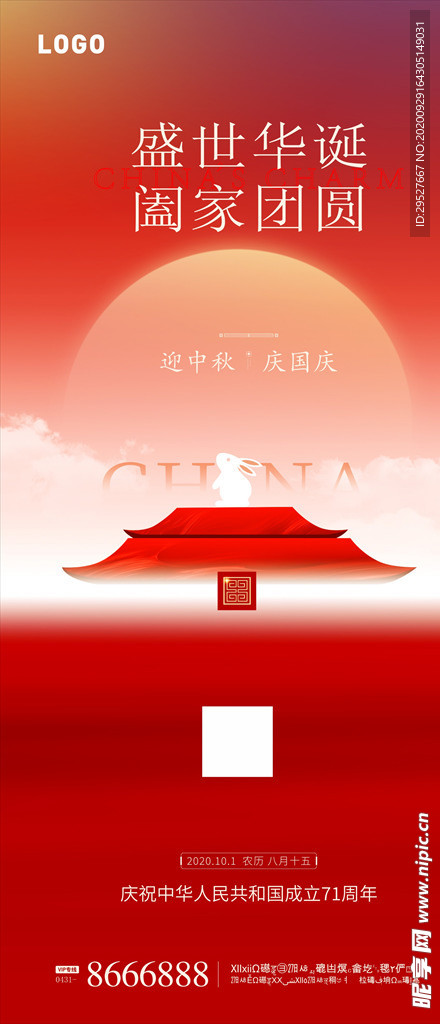 中秋国庆 海报日签 展架易拉宝