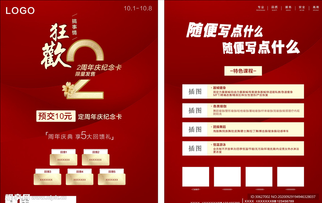 2周年庆