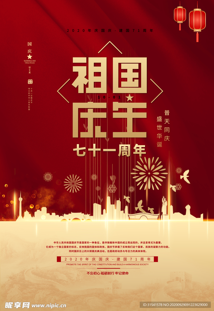 国庆节中秋节