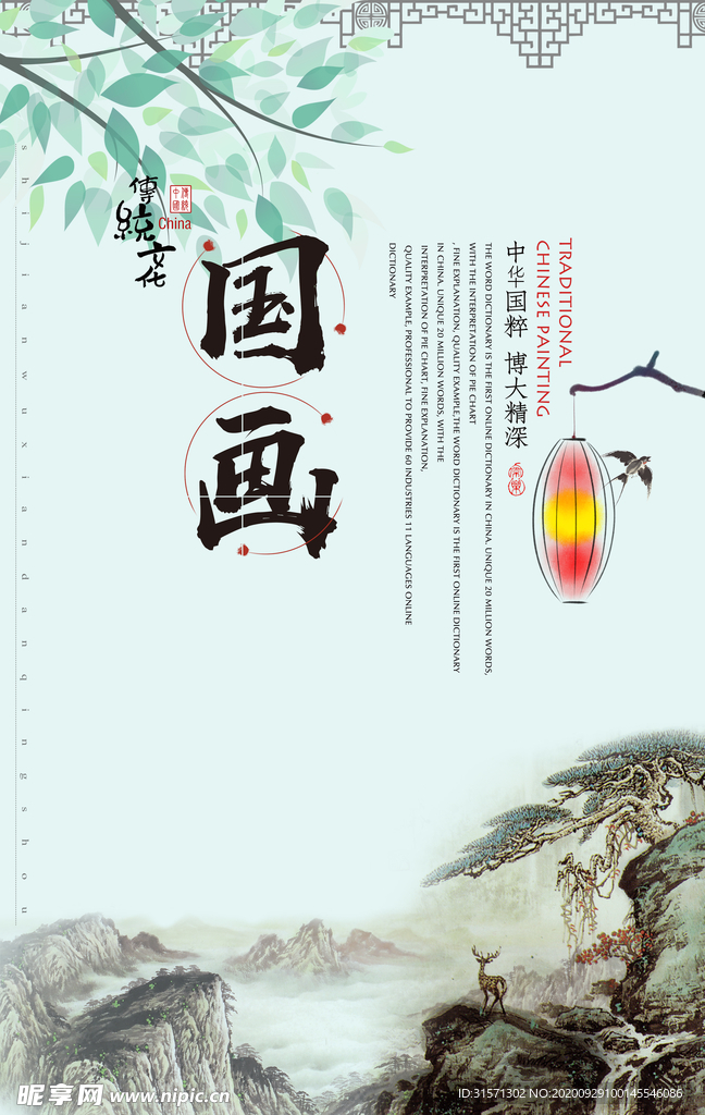 中国传统文化国画海报