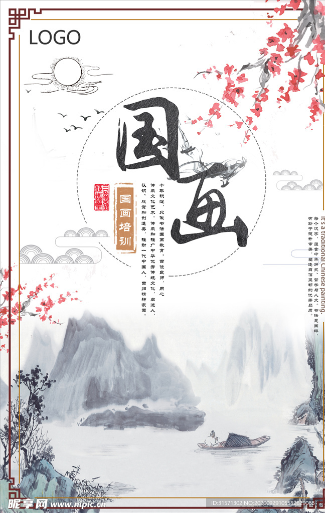 创意中国风国画培训海报