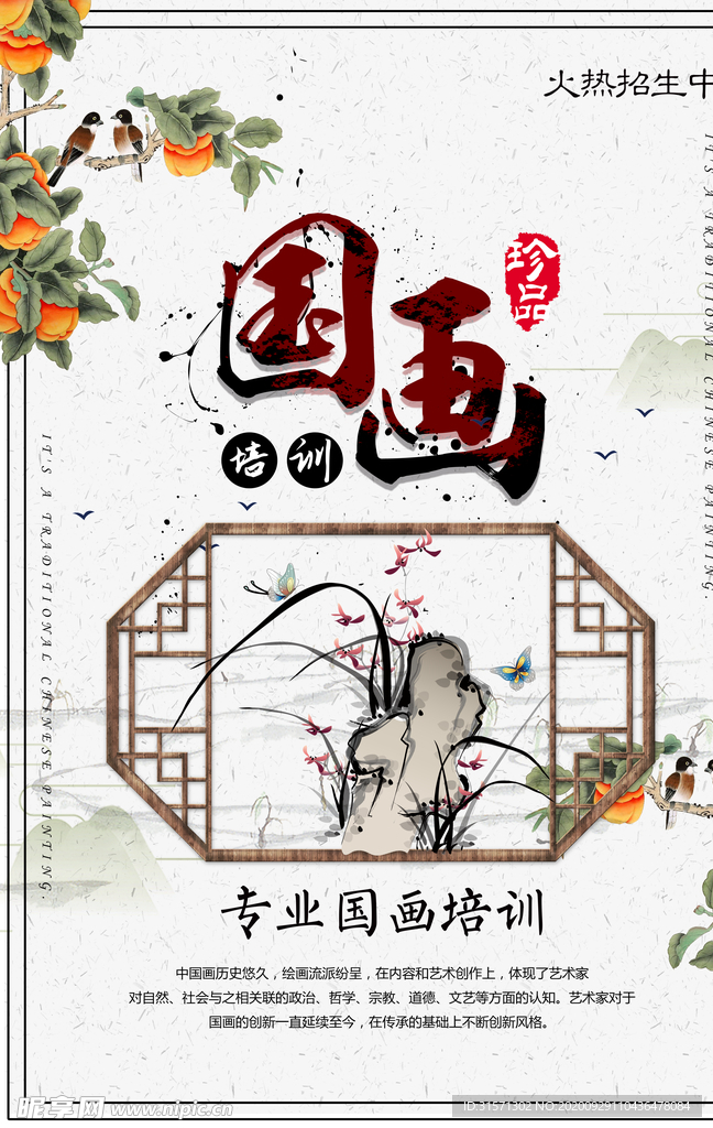 中国风国画培训海报