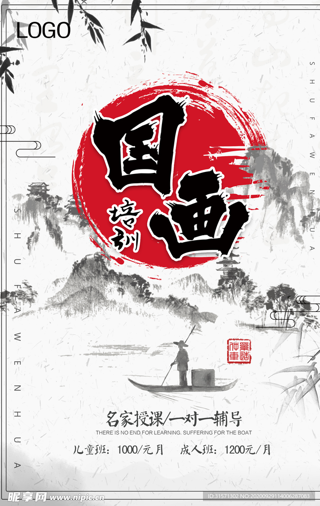 中国风国画培训海报
