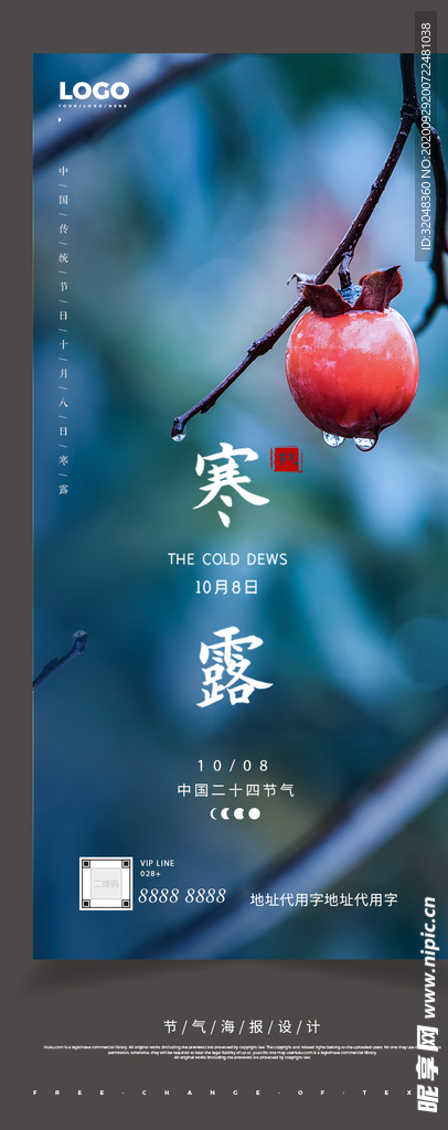 寒露节气 寒露节气海报