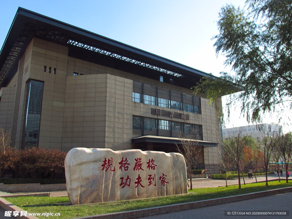 哈尔滨工业大学