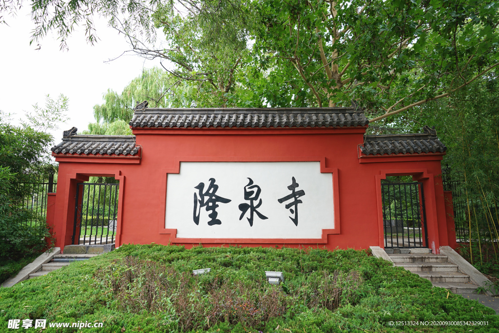隆泉寺