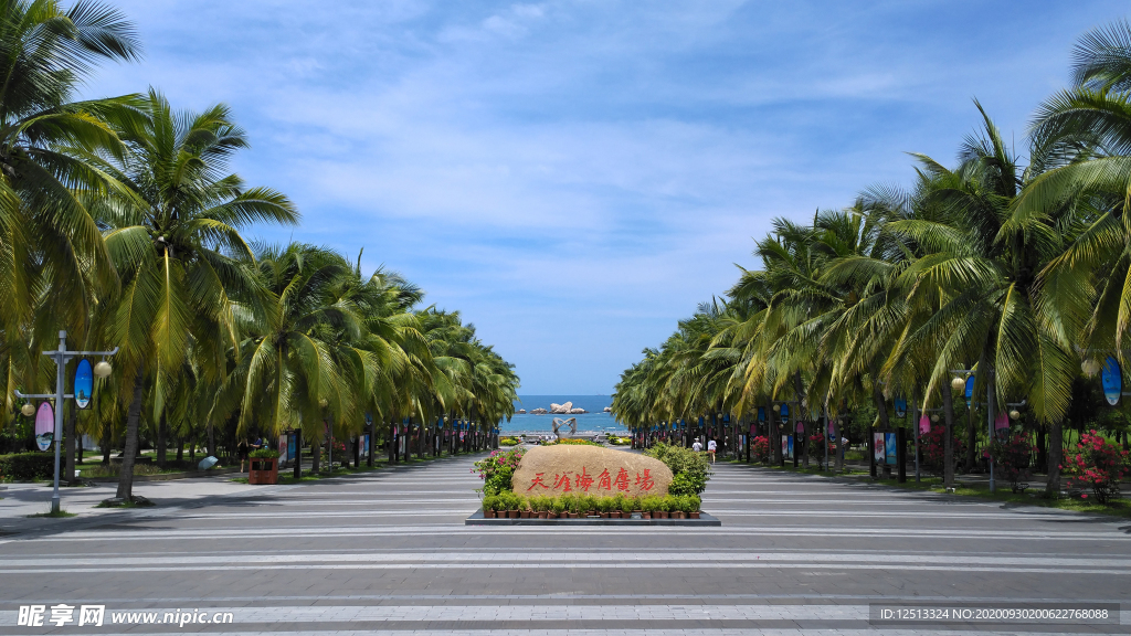天涯海角