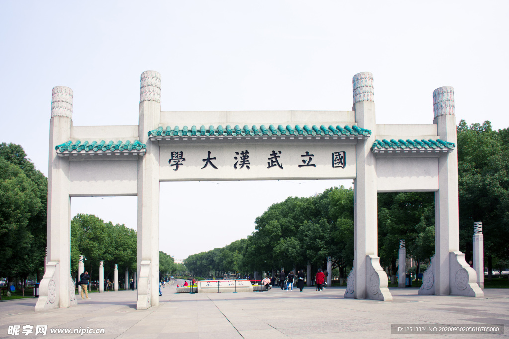 武汉大学