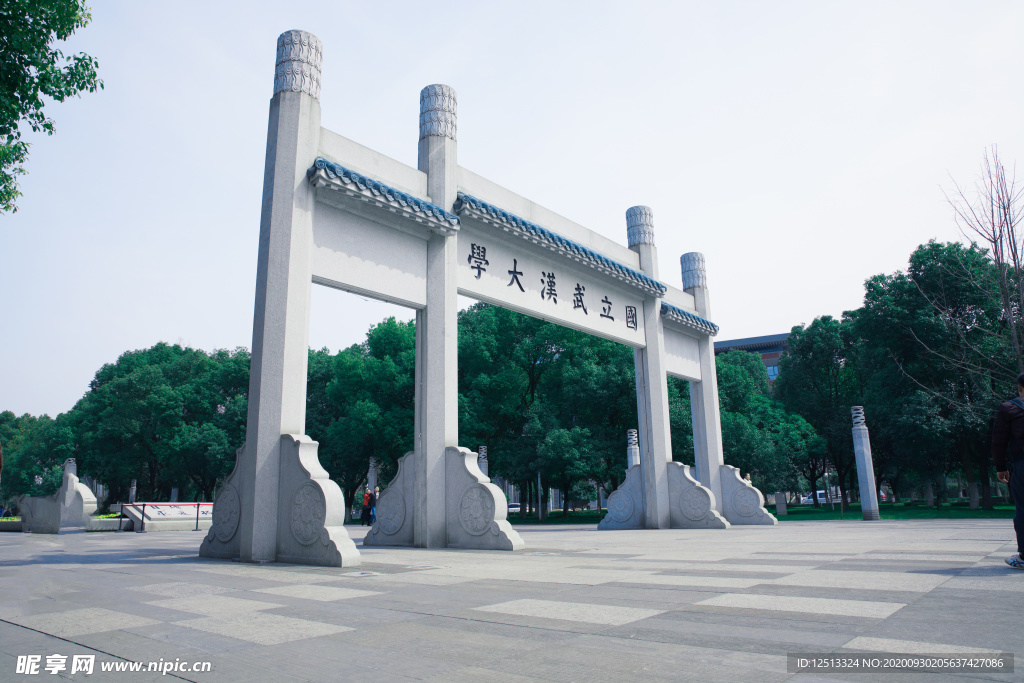 武汉大学