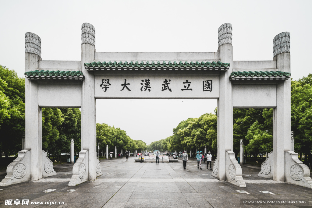 武汉大学