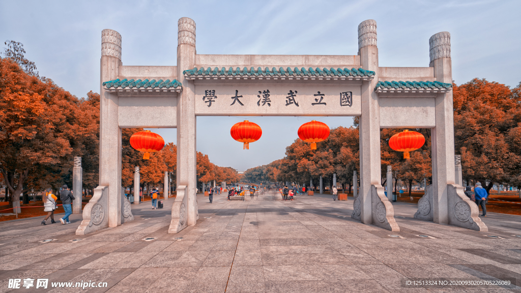 武汉