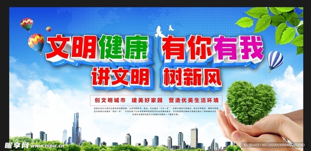 文明健康有你有我共创文明城市