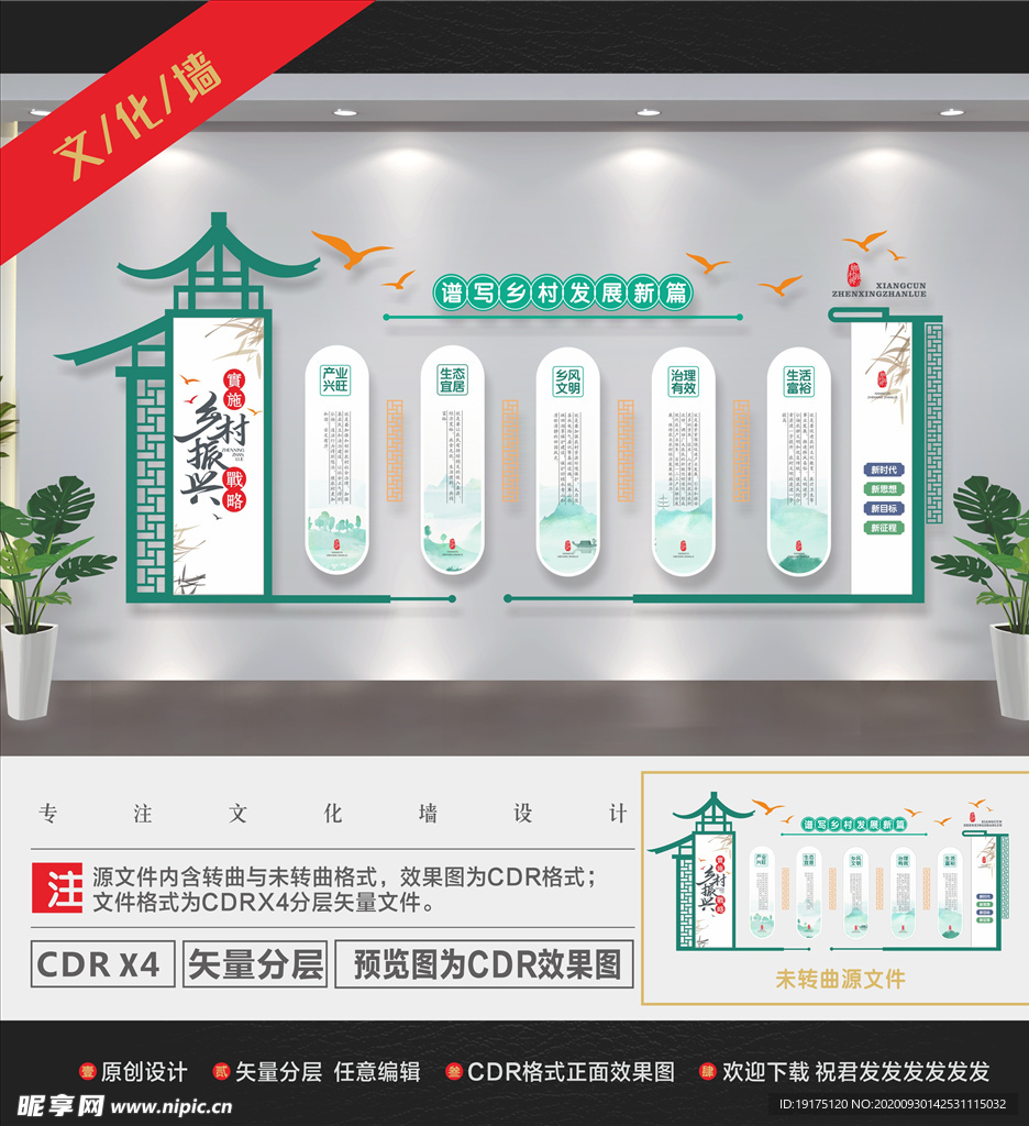 乡村振兴文化墙