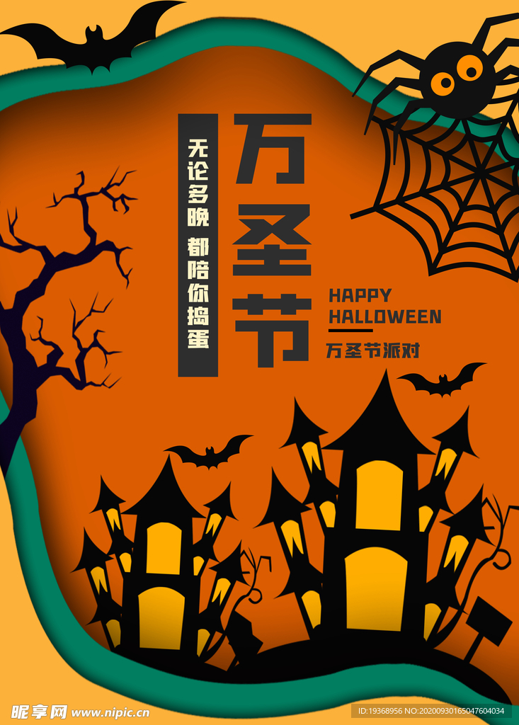 万圣节海报
