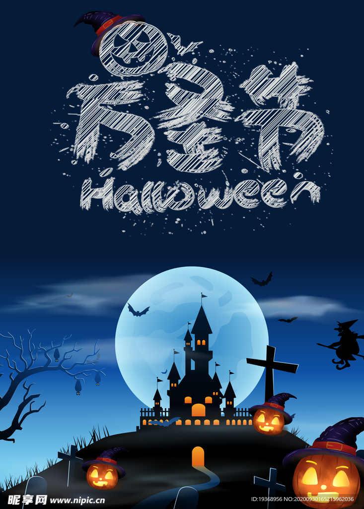 万圣节海报