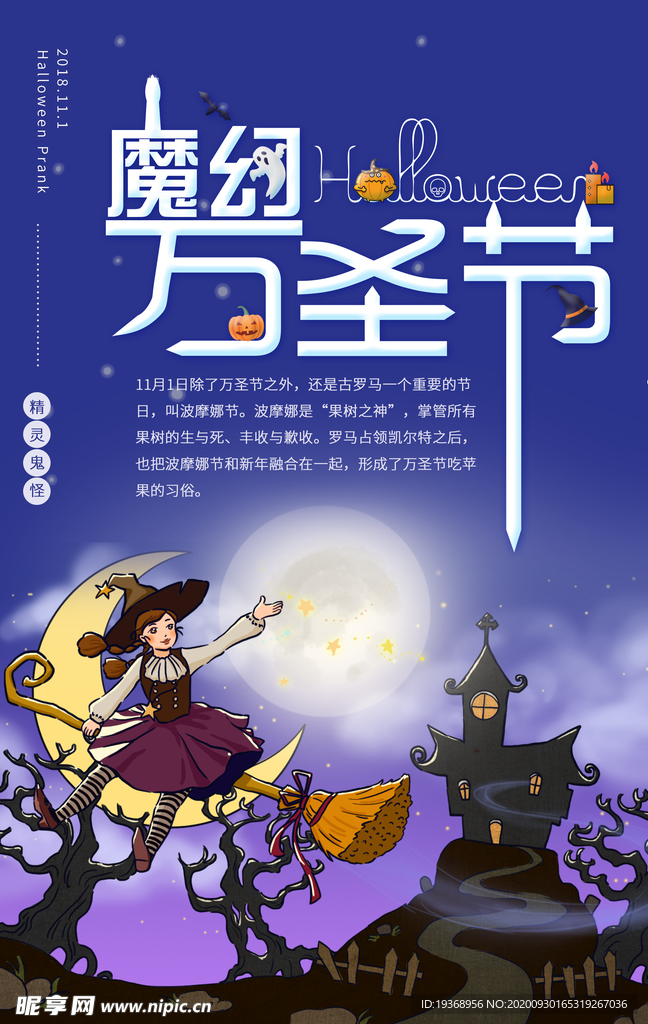 万圣节海报