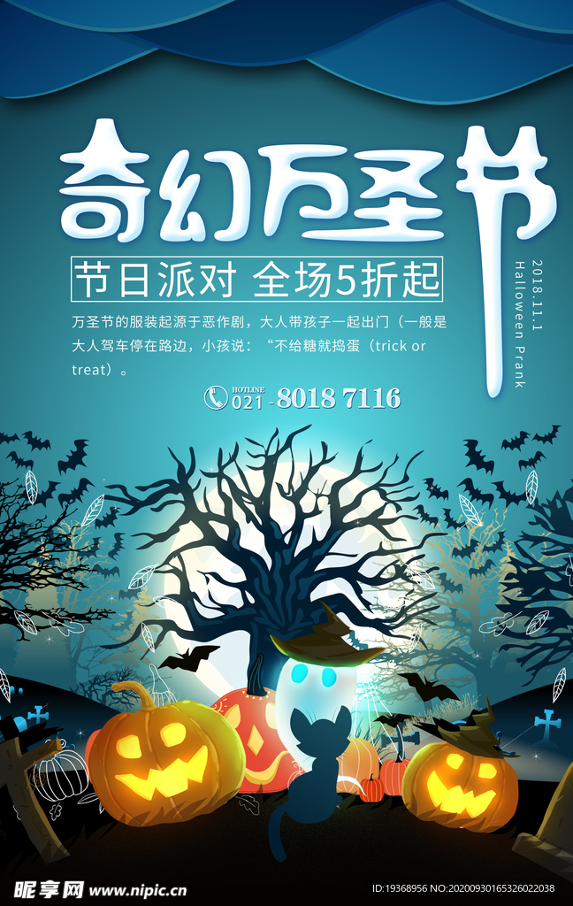 万圣节海报