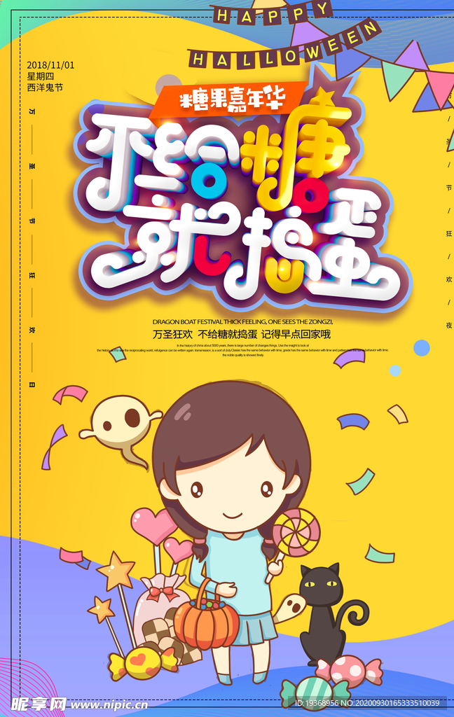 万圣节海报