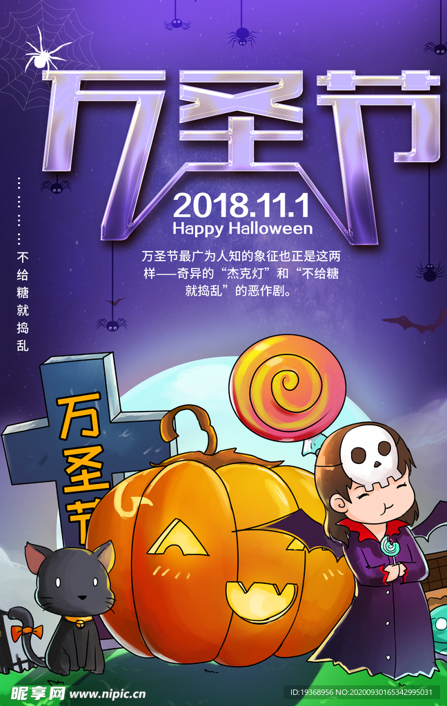 万圣节海报