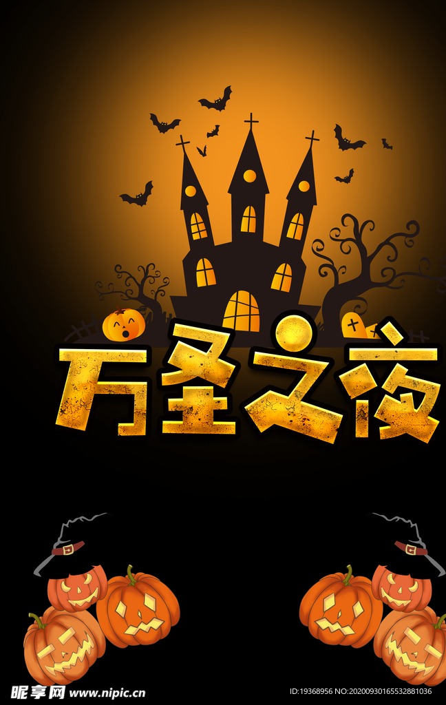 万圣节海报