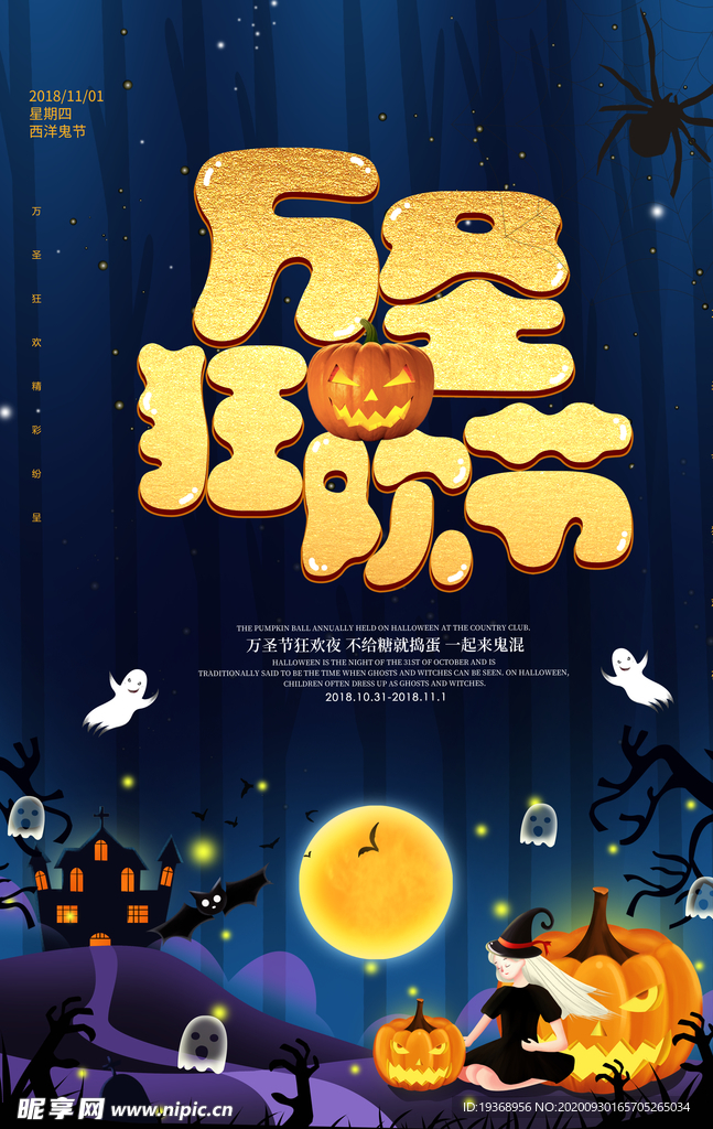 万圣节海报