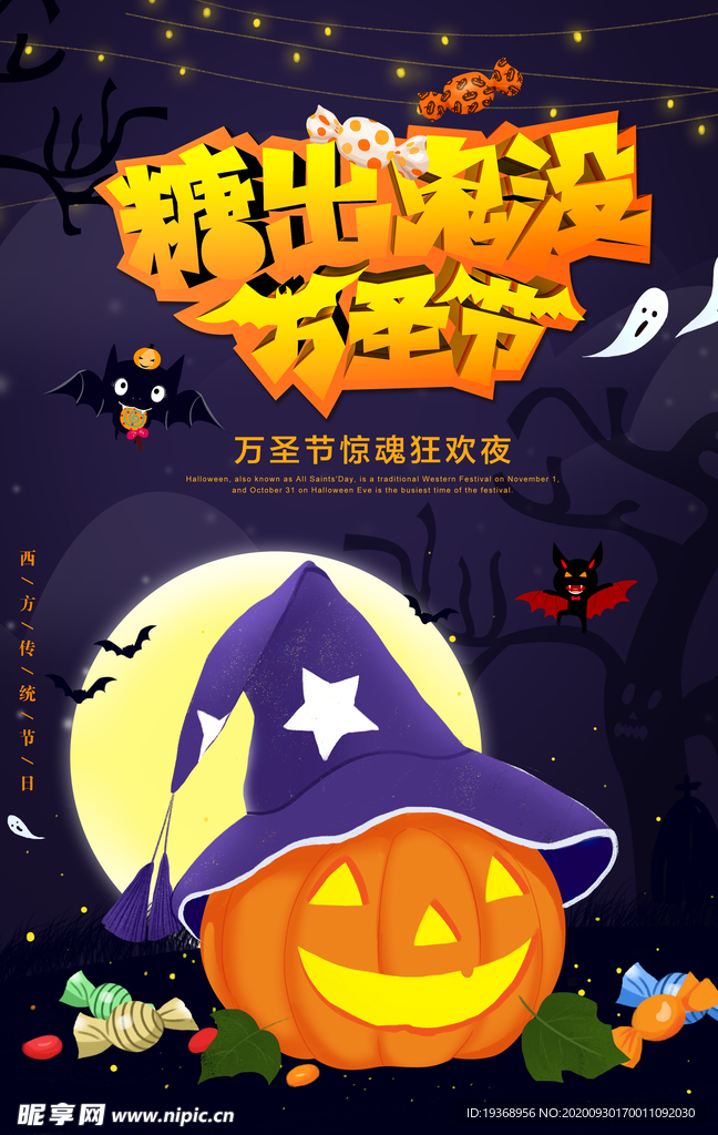 万圣节海报