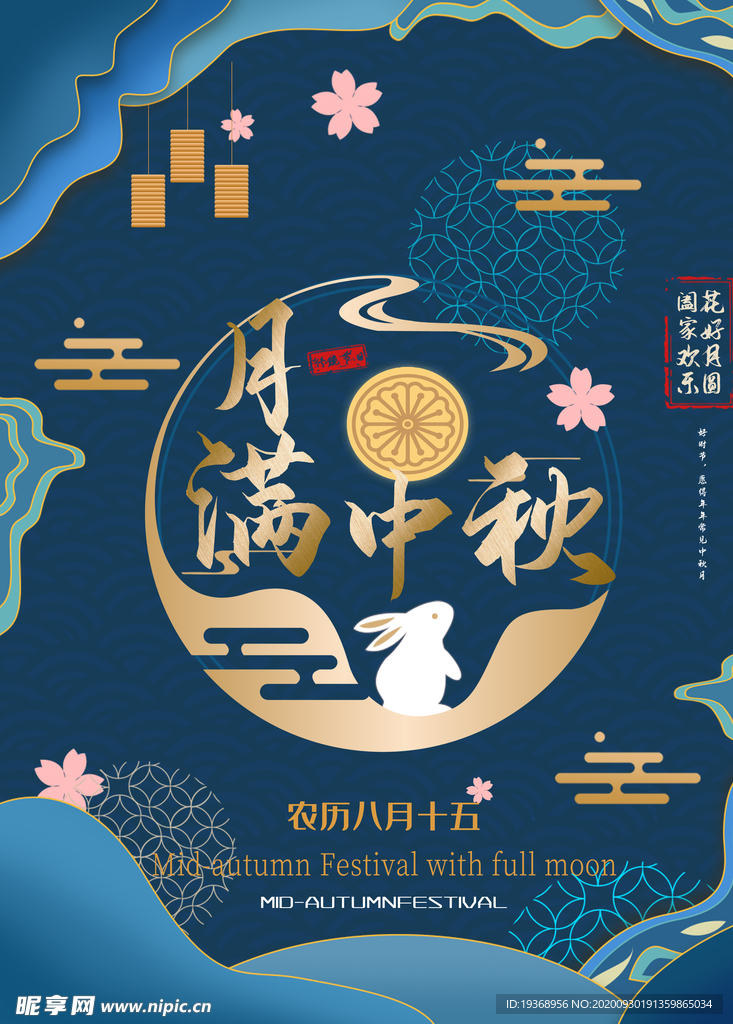 中秋节海报