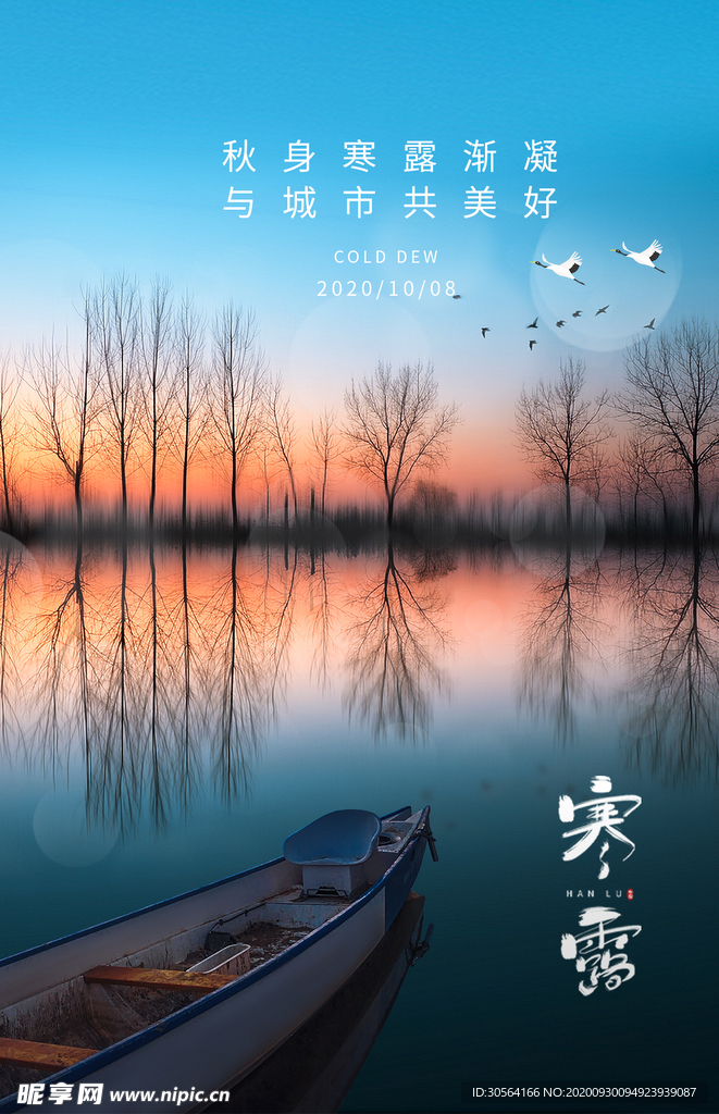 寒露传统节日活动宣传海报素材