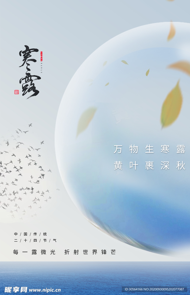 寒露传统节日活动宣传海报素材