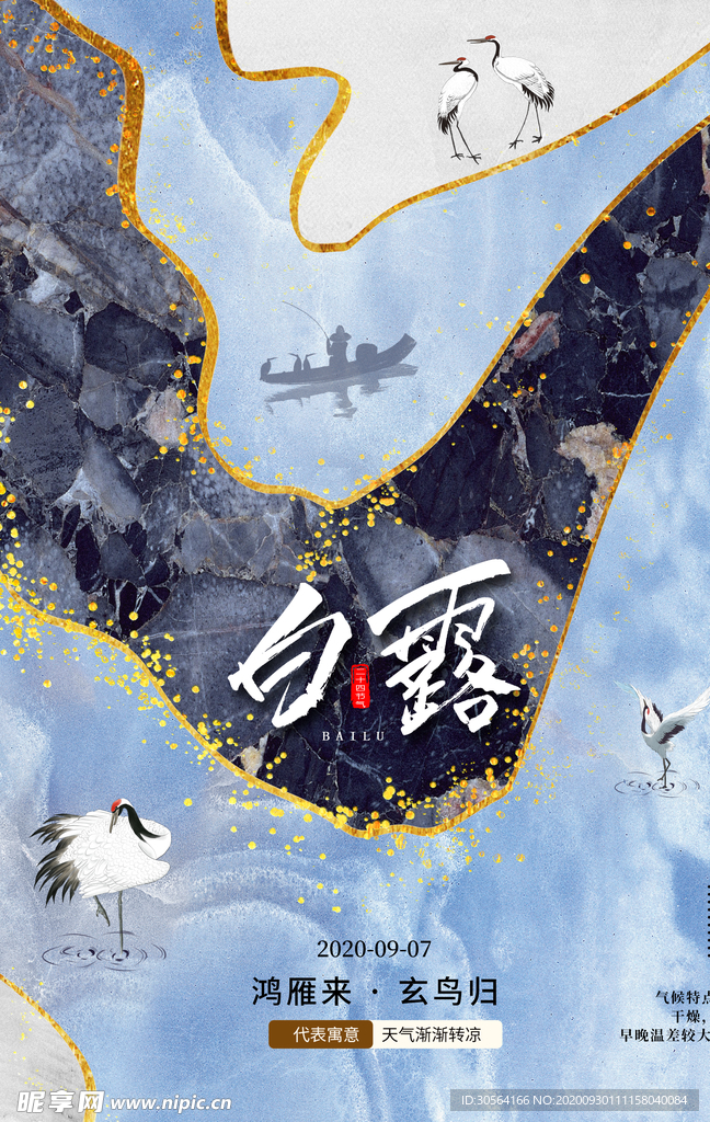 白露传统节日活动宣传海报素材