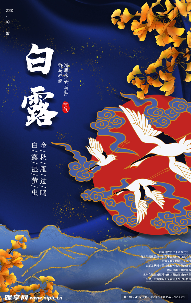 白露传统节日活动宣传海报素材