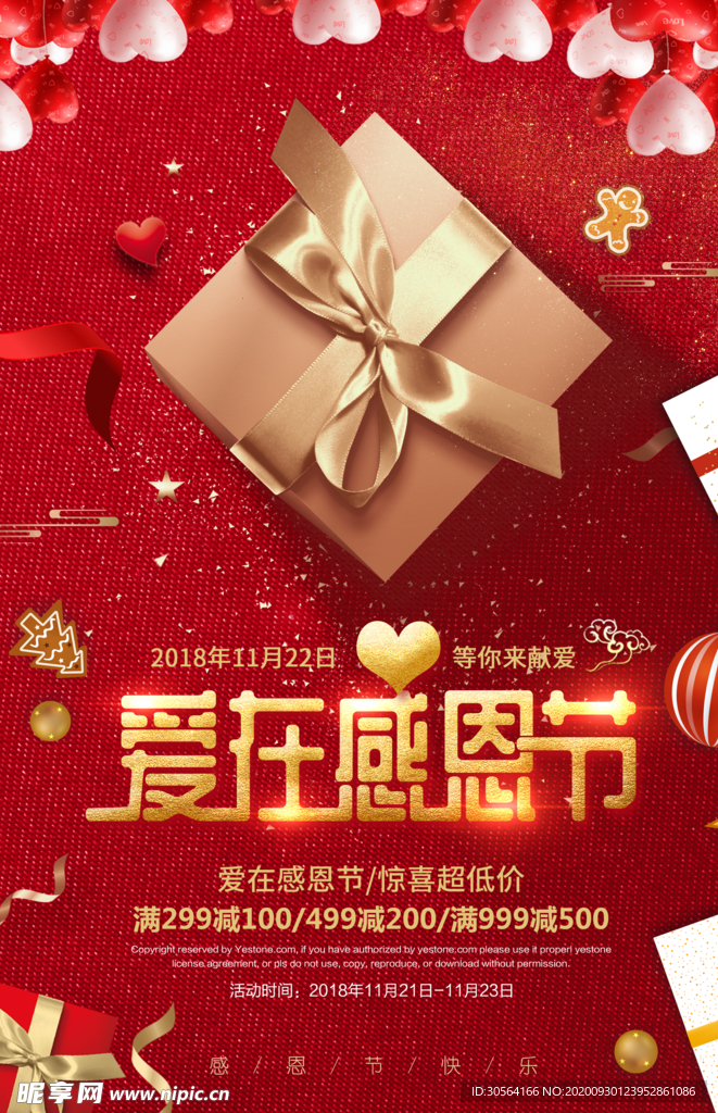 感恩节促销活动宣传海报素材