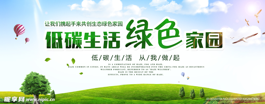 和谐社会绿色环保宣传海报素材