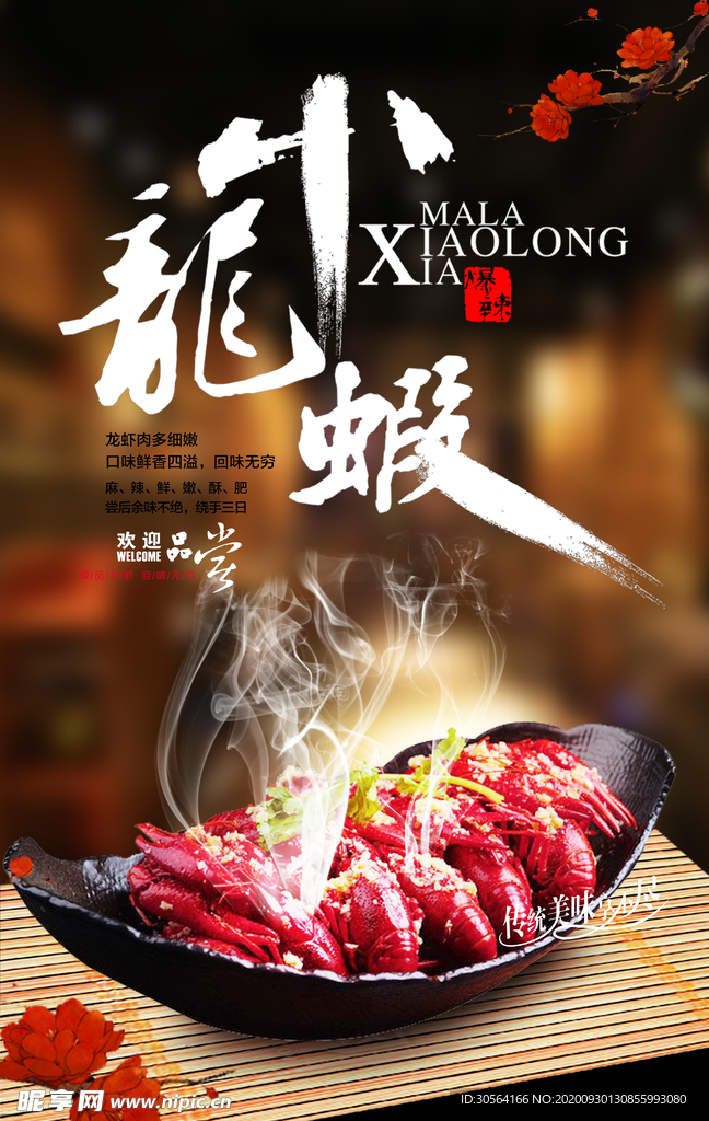 小龙虾美食活动宣传海报素材