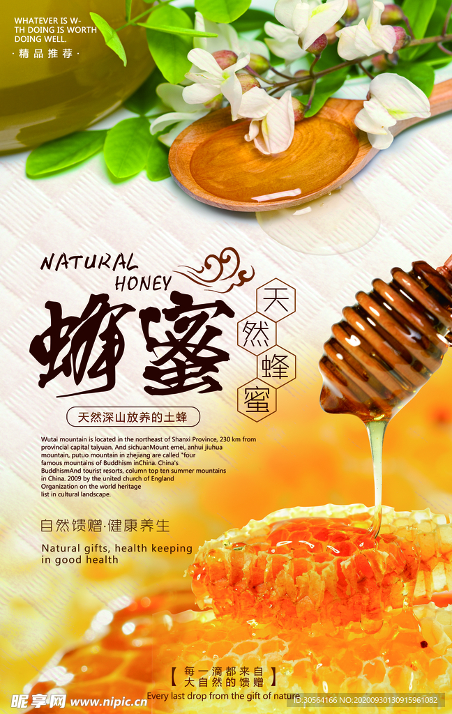 蜂蜜美食活动宣传海报素材