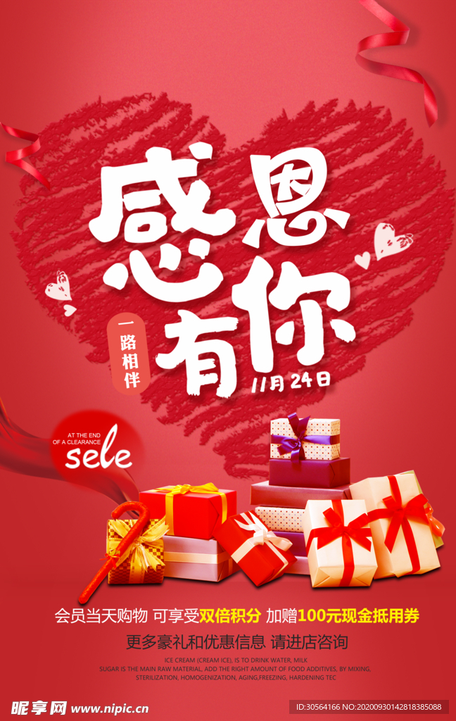 感谢有你节日活动宣传海报素材