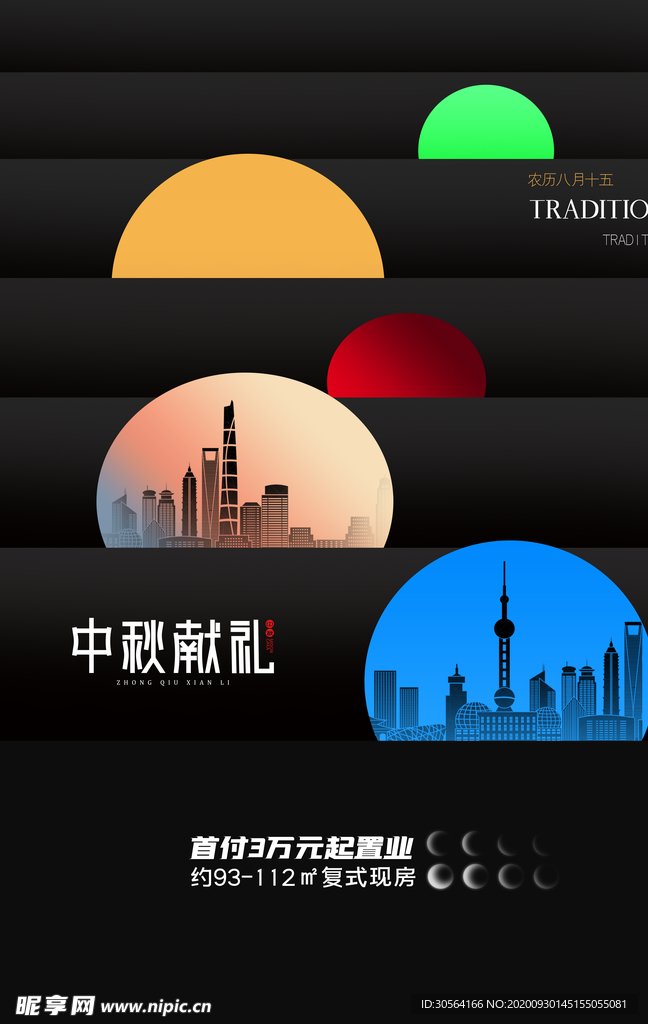 中秋节日活动宣传海报素材