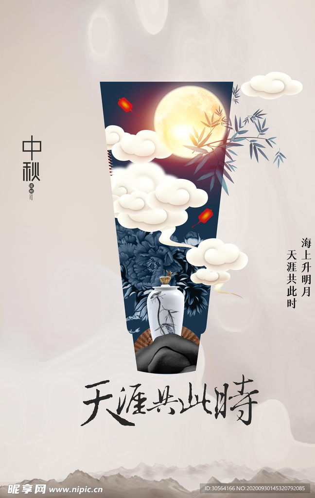 中秋传统节日活动宣传海报素材