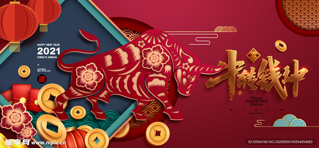 牛年新春节日活动宣传海报素材
