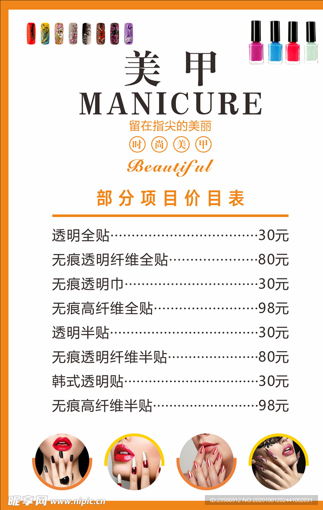 美甲价目表
