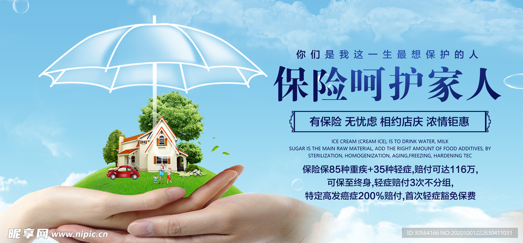 保险社会活动宣传海报素材