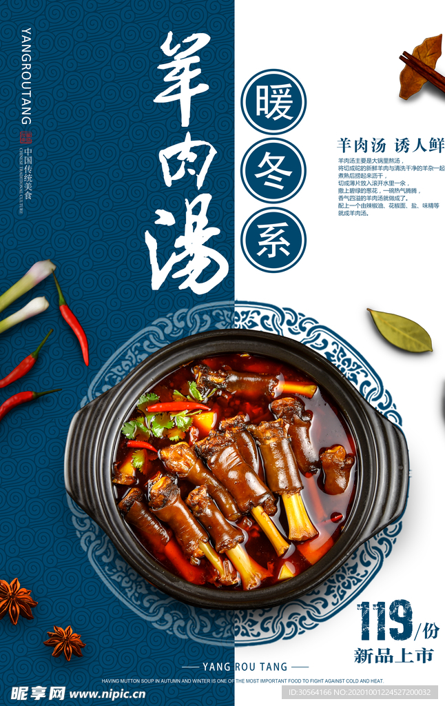 羊肉汤美食活动宣传海报素材